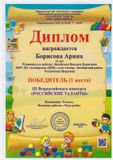 Борисова Арина ("Чудо-рыба")