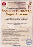 Лагорникова А. - 2 место