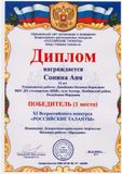 Сонина Аня - 1 место