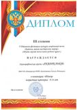 Группа "Акварельки"- III степень