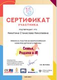 Никитина Стася - участник