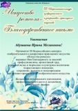 Абушаева Ирина Меликовна - Лауреат II степени