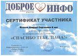 Козлов Андрей - Участник