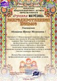 Абушаева И.М. - Благодарственное письмо