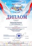 преп.Абушаева И.М. - Лауреат I степени