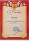 Жучков В.И.- Лауреат III степени