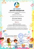 Юсупова Карина - Лауреат I степени