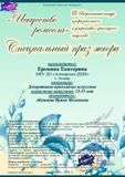 Еремина Катя - Специальный приз жюри
