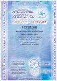 Курмышкина Алина - Лауреат III степени