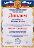 Федаева Жанна - 1 место
