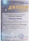 Сонина Анна - Участник