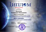 Никитина Стася - Лауреат II степени