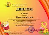 Полшков Матвей - 1 место