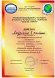 Группа Акварель - Лауреат II степени