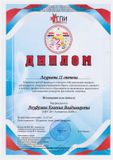 Ануфриева Женя - Лауреат 2 степени