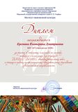 Еремина Екатерина - участница