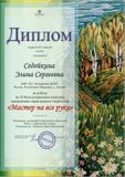 Седойкина Элина - Лауреат II степени