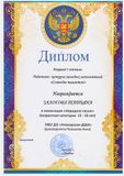 Залогова Татьяна - Лауреат I степени