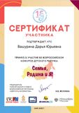 Вашурина Даша - участник