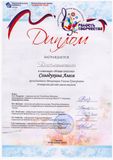 Солодухина Алеся - Дипломант