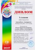 Ансамбль "Колорит"-I степень