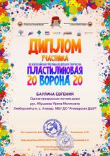 Баулина Евгения