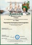 преп.Черешнева Е.А. - Лауреат I степени