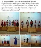 Ансамбли и солисты отделения "Музыкальный фольклор"