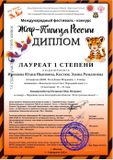 преп.Ирешева Ю.И., преп.Костюк Э.Р.-Лауреат I степени