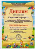 Киушкина Маргарита - 1 место