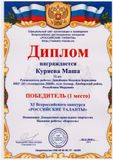Куряева Маша - 1 место