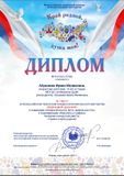 Преп. Абушаева И.М. - 1 место