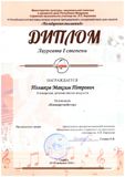 Полшков М.П. - Лауреат 1 степени Калейдоскоп талантов