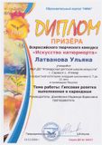Лотванова Ульяна - Призер
