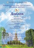Ошкина Настя - Лауреат I степени