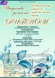 Еремина Катя - Лауреат I степени