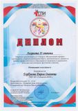Горбунова Даша - Лауреат 2 степени