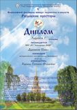 Дудников Павел - Лауреат I степени
