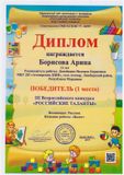 Борисова Арина