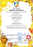 Ледяйкина Вика - 1 место