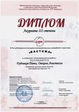 фортепианный дуэт - лауреат III степени Республиканского инструментального конкурса "Вастома"