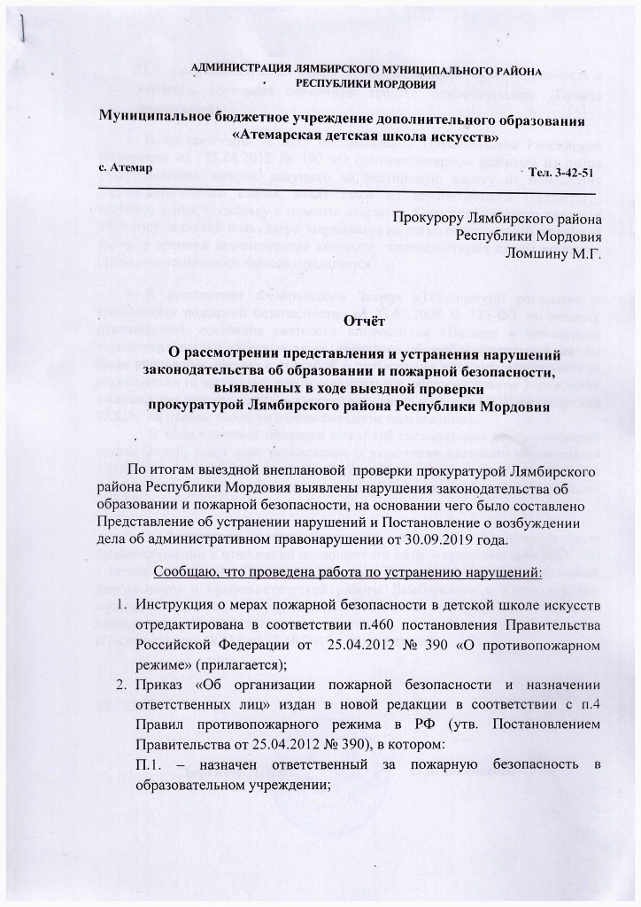 Устранение нарушений в ходе проверки. Устранение нарушений в ходе проверки