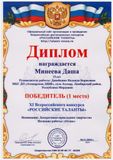 Минеева Даша - 1 место