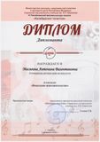 преп.Масягина А.В. - Дипломант