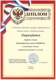 Группа "Акварель"- I степень