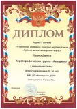 Группа "Акварель"- Лауреат I степени