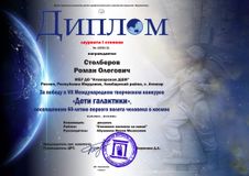 Столберов Рома - Лауреат I степени