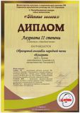 Ансамбль "Колорит"- Лауреат II степени