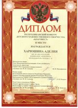 Диплом 2 место "БЛАГОВЕСТ"