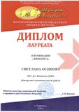 Осипова Светлана Викторовна